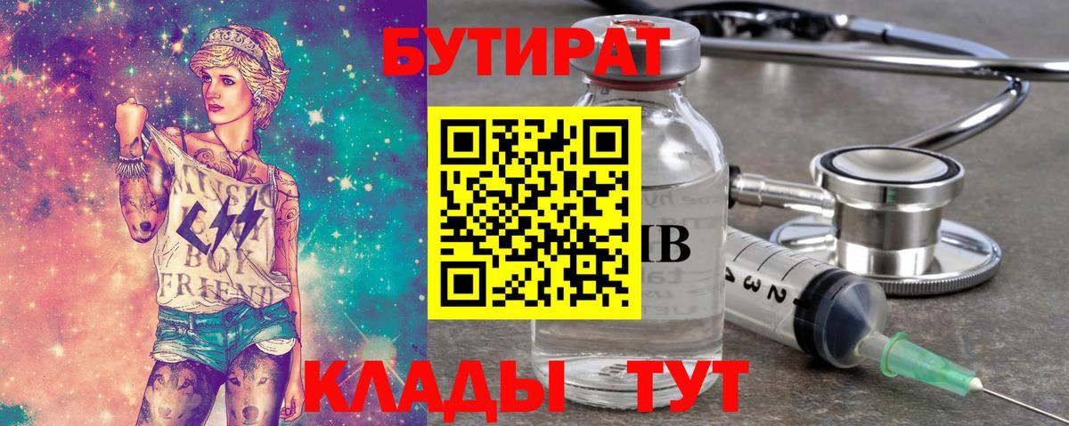Осинники  Бутират GHB  Вход с VPN 