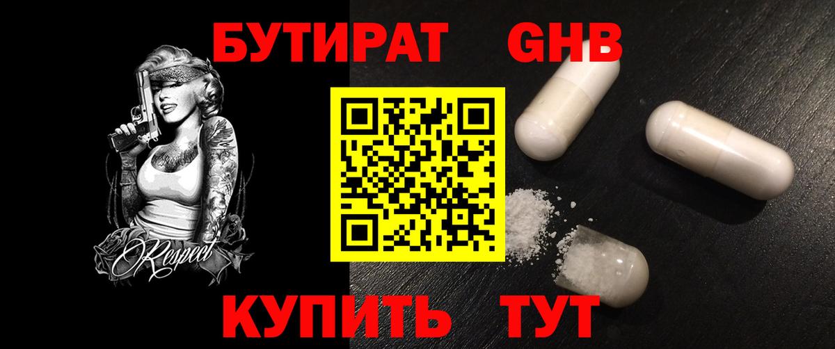 БУТИРАТ BDO 33% Осинники