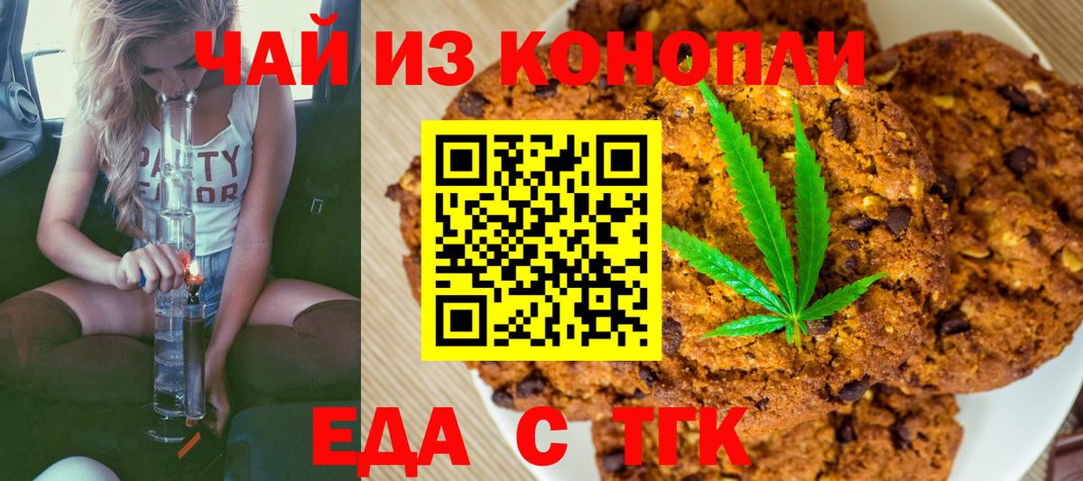 Печенье с ТГК конопля  Вход с VPN  Осинники 