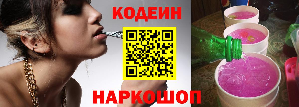 Кодеиновый сироп Lean напиток Lean (лин)  Кодеиновый сироп Lean напиток Lean (лин)  Вход с VPN  Осинники 