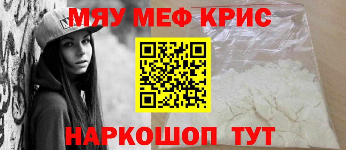 Осинники  МЕФ мяу мяу  Вход с VPN  МЯУ-МЯУ  Меф VHQ 