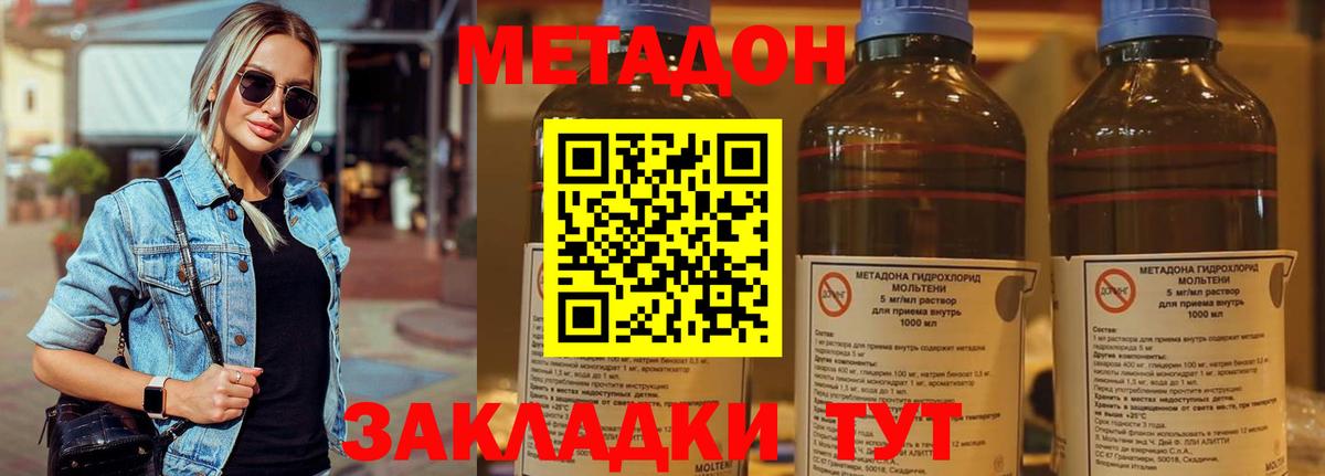 МЕТАДОН methadone  Вход с VPN  Осинники 