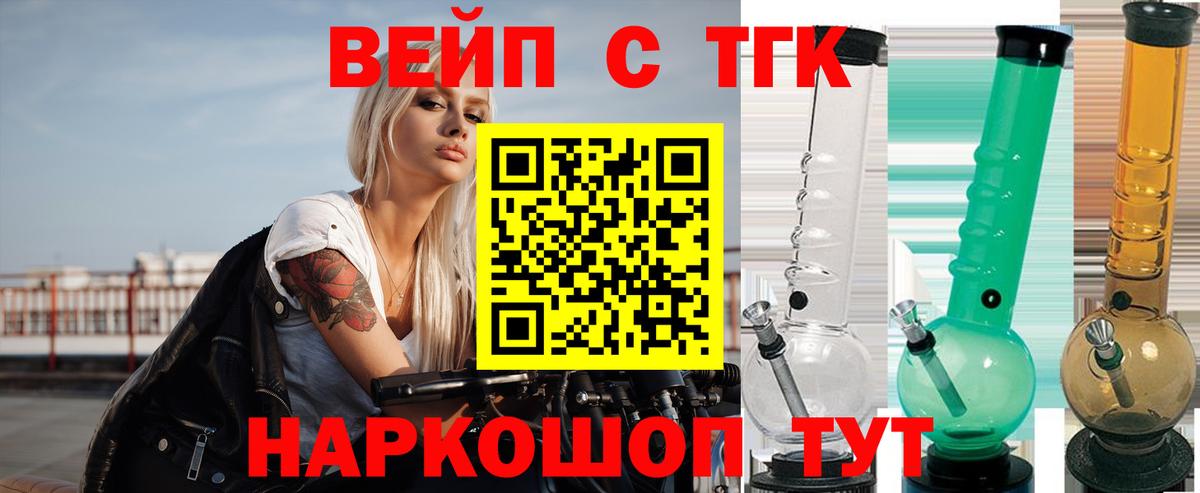 ТГК вейп Осинники